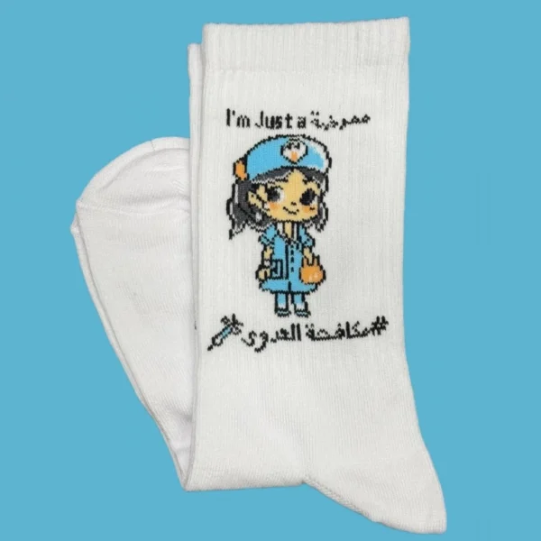 I’m just a ممرضة