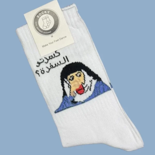 كسرتو السفرة؟