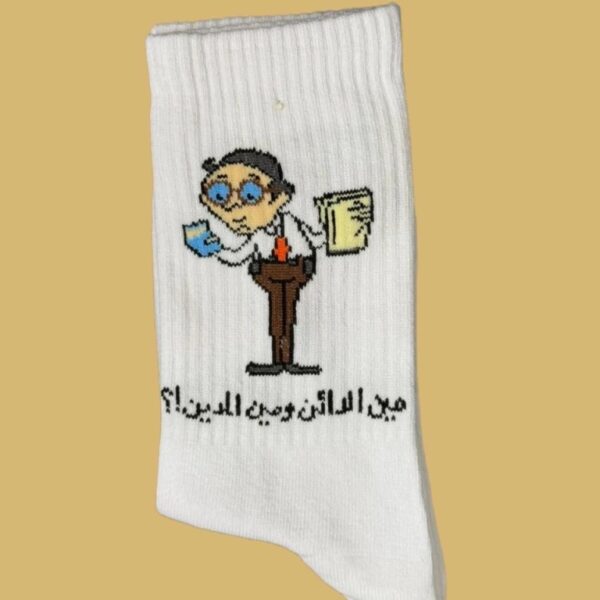 مين الدائن ومين المدين !؟